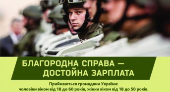 Збройні сили України пропонують службу за контрактом