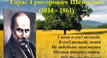 9 березня – День народження Тараса Шевченка