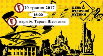 20 травня в Переяславі-Хмельницькому – день вуличної музики