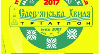 Програма тріатлону “Слов’янська Хвиля-2017”, змагання відбудуться в місті Переяславі-Хмельницькому Третього червня