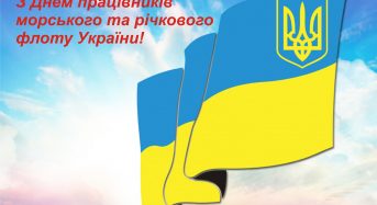 Привітання органів міського самоврядування з нагоди Дня працівників морського та річкового флоту України