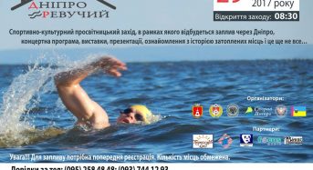 Запрошуємо на заплив через Канівське водосховище – «Дніпро ревучий»