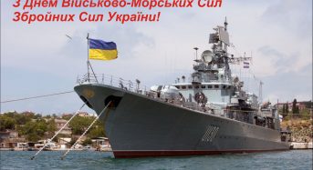 Привітання органів міського самоврядування з нагоди Дня Військово-Морських Сил Збройних Сил України