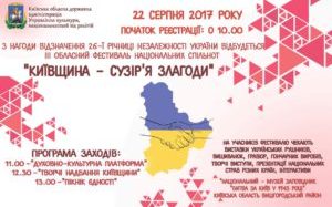 Відбудеться Третій обласний фестиваль національних спільнот “Київщина – сузір’я злагоди”