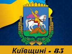 24 вересня запрошуємо всіх на ювілей Київщини до міста Ірпінь!