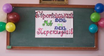 В Переяславі-Хмельницькому відбувся захід присвячений дню європейських мов та перекладачів