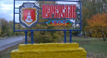 Київщина історична: Переяславський район
