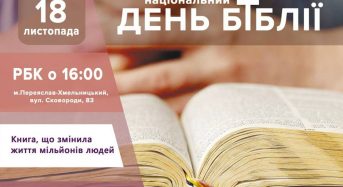 Запрошуємо християн міста відзначити День Біблії