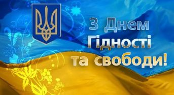 Привітання органів міського самоврядування міста Переяслава-Хмельницького з нагоди Дня Гідності та Свободи