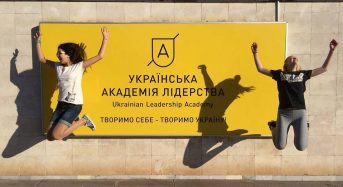 Українська Академія Лідерства розпочала відбір студентів 2018 – 2019 навчального року