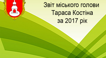 Звіт Переяслав-Хмельницького міського голови за 2017 рік