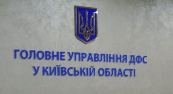 У липні Київською митниця ДФС перерахувала до Державної скарбниці 4,6 млрд. грн. митних податків