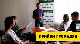 17 березня прийом громадян депутатами Переяслав-Хмельницької міської ради