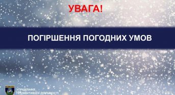 На Київщині найближчі дві доби очікується дощ із мокрим снігом