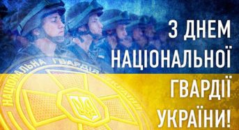 Привітання органів місцевого самоврядування до Дня національної гвардії України