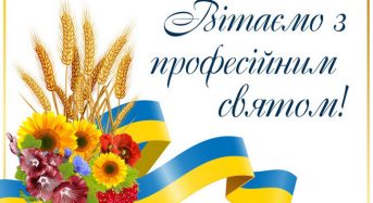 Привітання органів місцевого самоврядування до Дня працівника податкової та митної справи України