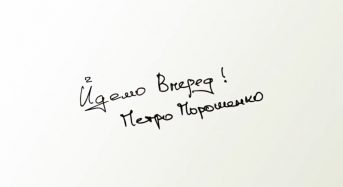 Йдемо вперед! (Відео)