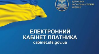 Отримати довідку про суми виплачених доходів та утриманих податків можна в «Електронному кабінеті» на сайті ДФС України