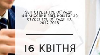 Органи студентського самоврядування прозвітували про виконану роботу за рік