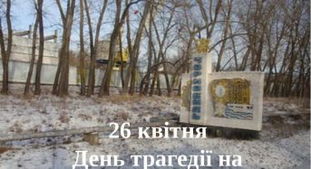 На Київщині в університеті відбувся мітинг “Чорнобиль – чорний і незгасимий біль нашої землі…”