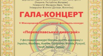 Запрошуємо на гала-концерт V Міжнародного конкурсу-фестивалю “Переяславський дивограй”