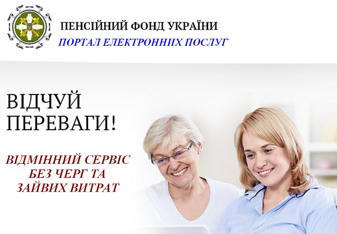 Пенсионный фонд украины новости