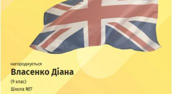 Учениця міської школи здобула перемогу на Всеукраїнській інтернет-олімпіаді “На урок”