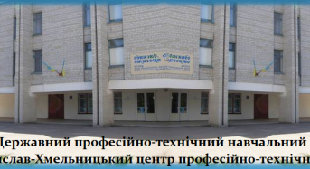 ДПТНЗ «Переяслав-Хмельницький центр професійно-технічної освіти» продовжує набір абітурієнтів на 2018-2019 навчальний рік