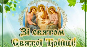 Привітання місцевого самоврядування з нагоди Дня Святої Трійці