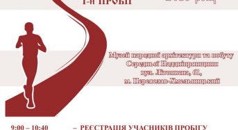 20 травня Перший пробіг “Музеї Переяслава”