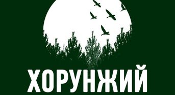 Всеукраїнський табір «Хорунжий»