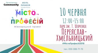 10 червня в Переяславі-Хмельницькому кожна дитина зможе «влаштуватись на роботу»