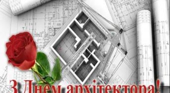 Привітання органів міського самоврядування з нагоди Дня архітектури України