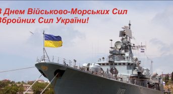 Привітання органів міського самоврядування з нагоди Дня Військово-Морських Сил Збройних Сил України та Дня працівників морського і річкового флоту