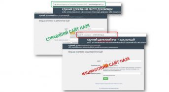 ДП Українські спеціальні системи попереджає: фішинговий сайт НАЗК краде конфіденційні дані декларантів