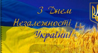 Привітання з нагоди Дня незалежності України від місцевого самоврядування