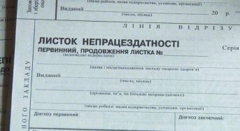 Київська область отримала бланки листків непрацездатності