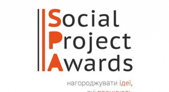 Розпочався прийом заявок на отримання ІІ щорічної премії соціальних проектів «Social Project Awards»