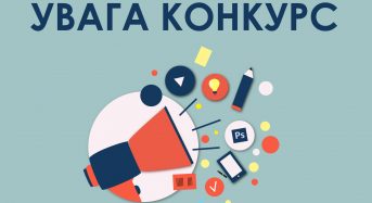 Національний конкурс наукових робіт «Роль молоді у розвитку парламентаризму в Україні» до Дня юриста