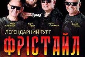 “Фрістайл” дасть благодійний концерт у Переяславі
