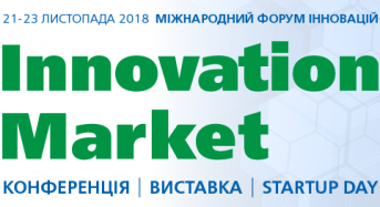 Міжнародний  форум Innovation Market – презентації майбутнього