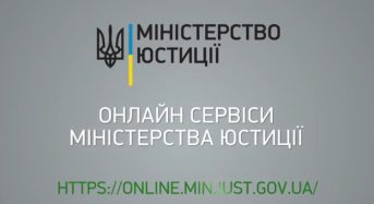 Які послуги Міністерства юстиції громадяни можуть отримати онлайн?