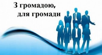 ГРАФІК проведення звіту міського голови на відкритих зустрічах  з  громадянами  міста Переяслава-Хмельницького