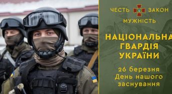 Привітання з Днем Національної гвардії України від органів місцевого самоврядування