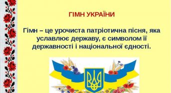 Цього дня у 2003 році Верховна Рада затвердила пісню «Ще не вмерла Україна» Державним Гімном.