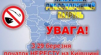 Із 29 березня на Київщині встановлюється нерестова заборона