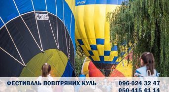 10-й раз відбудеться фестиваль повітряних кульок в Переяславі, реєстрація на рейси вже відкрита!
