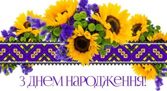 Привітання Лазоренку Олексію Вікторовичу у ювілейний День народження від органів місцевого самоврядування