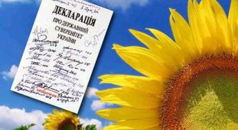 Звернення з нагоди Дня проголошення Декларації про державний суверенітет України від місцевого самоврядування