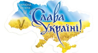 Укрпошта випустила поштову марку з національним гаслом «Слава Україні!»